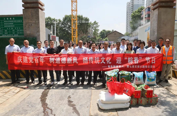 公司第六、第七黨支部開展“慶建黨百年 樹道德新風(fēng) 揚(yáng)傳統(tǒng)文化 迎‘粽香’節(jié)日”主題黨日