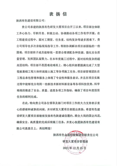 一封表揚信 再添新動力！