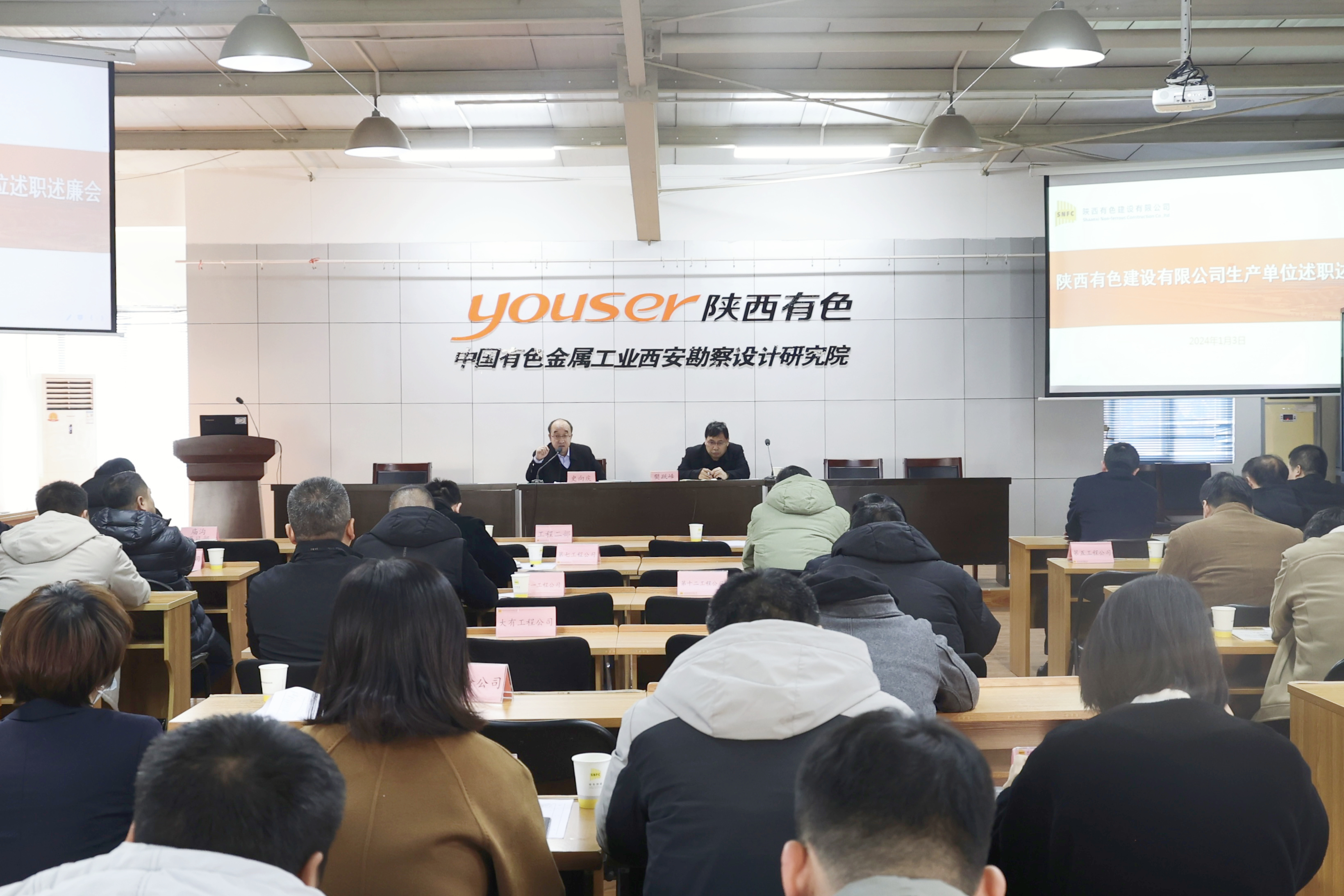 公司召開2023年度生產(chǎn)單位負責人述職述廉會
