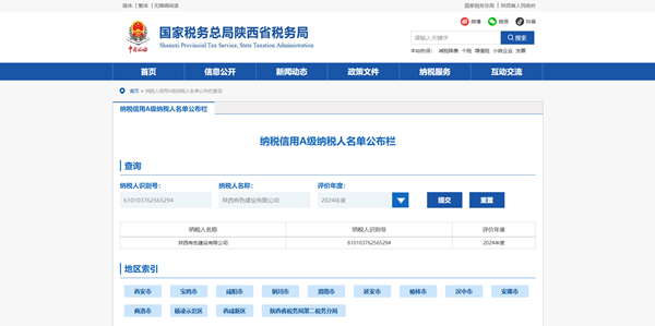 公司連續(xù)8年被評A級納稅人！