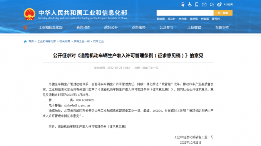 道路機動車輛生產(chǎn)準(zhǔn)入許可管理條例
